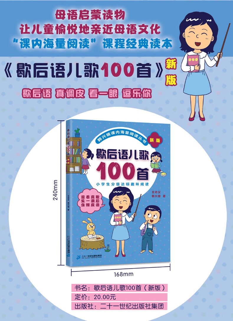 儿歌100首全4册 韩兴娥课内海量阅读丛书注音版小学分级达标趣味入学准备教材早教语文教辅幼儿启蒙识字