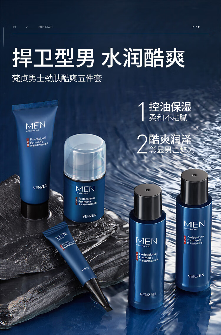 梵贞 男士护肤礼盒 补水保湿控油洗面奶擦脸油精华水乳套装学生护肤品 男士劲肤清爽三件套礼盒