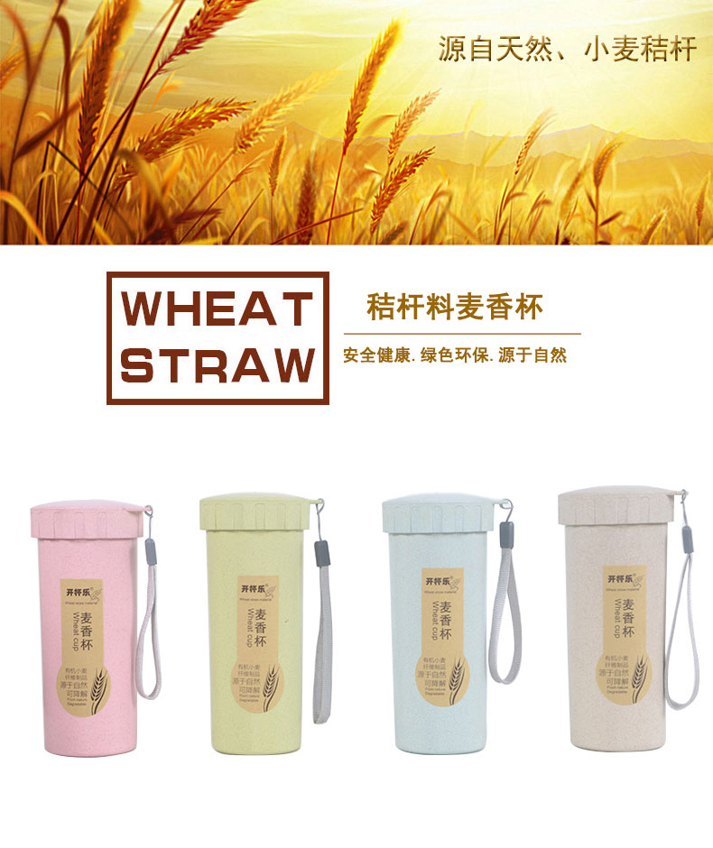 麦香杯健康环保可分解小麦秸秆水杯随手广告杯 塑料杯