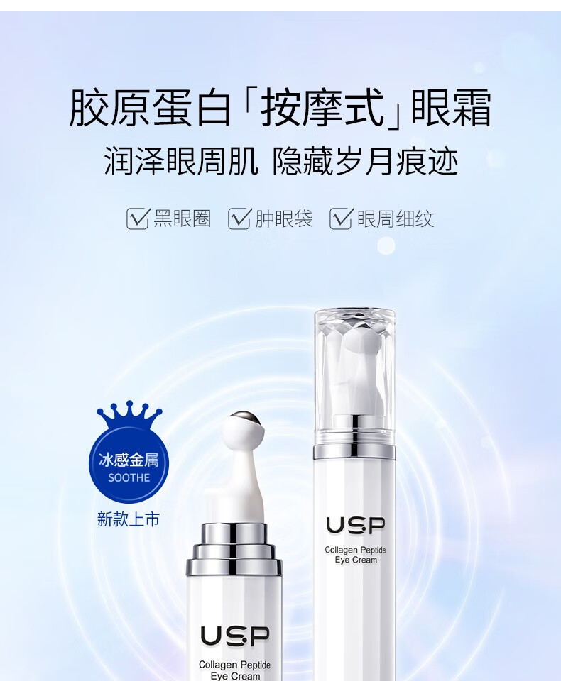 一枝春（OneSpring）USP胶原蛋白多肽莹润走珠按摩眼霜熬夜眼袋保湿补水眼霜