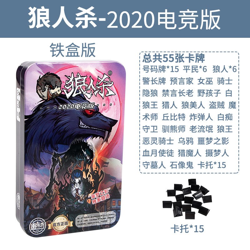 桌游卡牌狼人杀全集天黑杀人官方限定版狼人杀系列批发2022全集版狼人