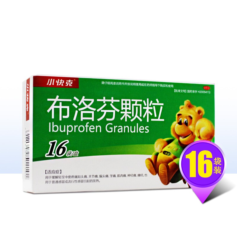 小快克 布洛芬颗粒 16袋 otc da 缓解轻致中度疼痛 普通感冒流行性