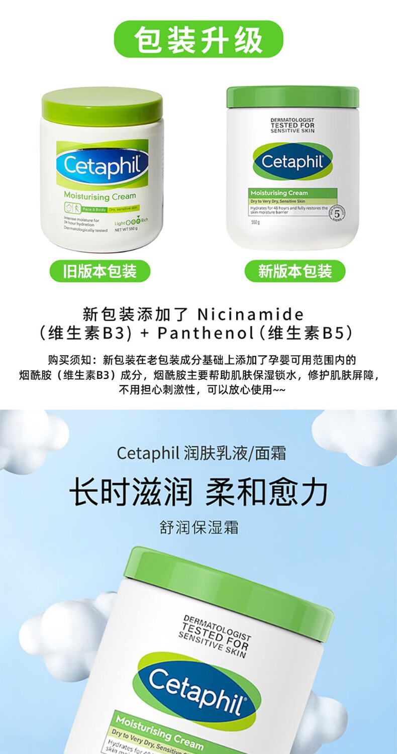 佰氏佳品加拿大进口 丝塔夫CetaphiI大白罐保湿霜身体润肤乳 秋冬宝宝儿童 【大白罐】保湿霜550g*1