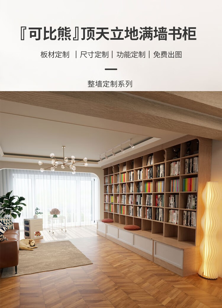 可比熊实木满墙书柜客厅到顶一体整墙图书馆书架大容量定制儿童房 定制主图款白色