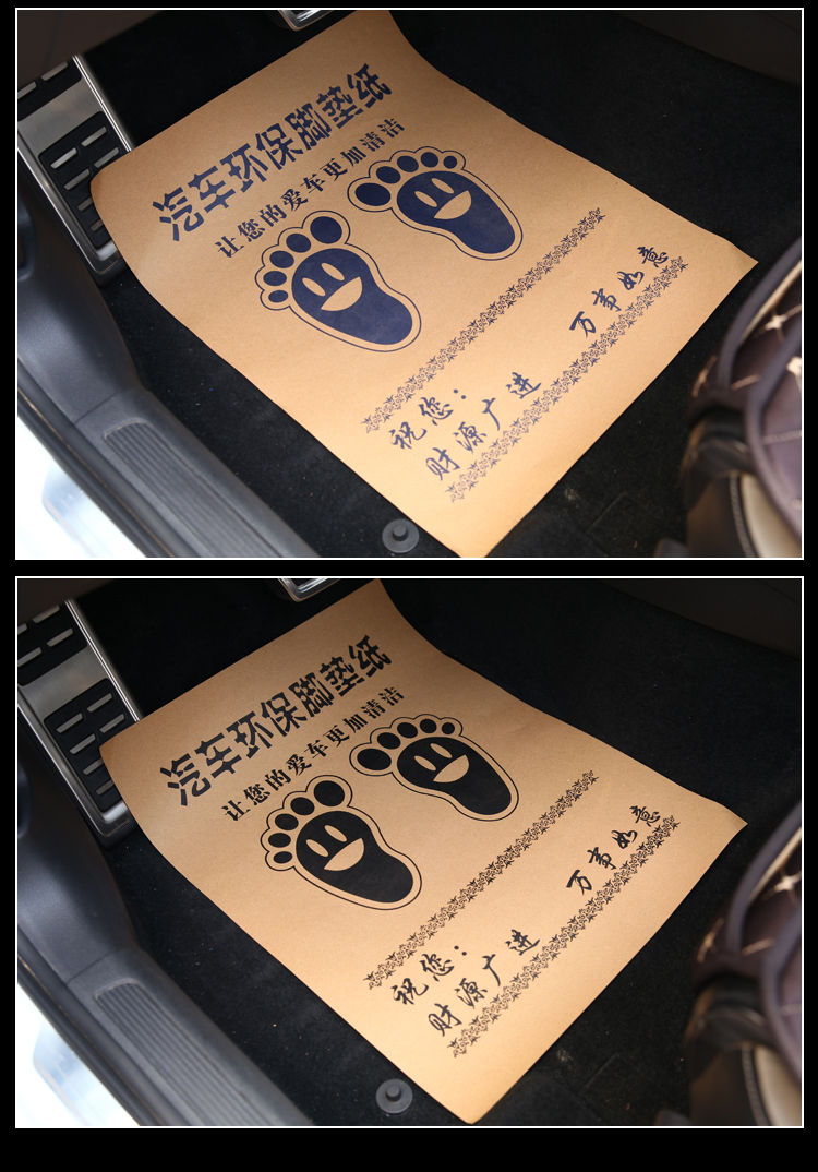 汽车脚垫纸一次性汽车脚垫纸牛皮纸4s店洗车店专用防水脚踩纸垫脚纸