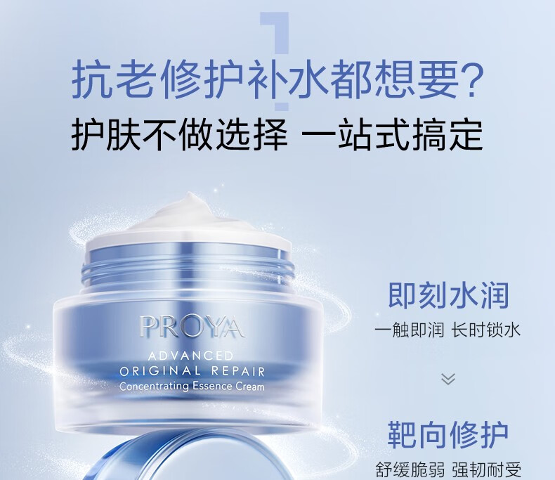 珀莱雅（PROYA） 源力修护面霜肌源补水抗皱保湿乳液面霜礼物送女友 【现货即达】源力修护霜50g