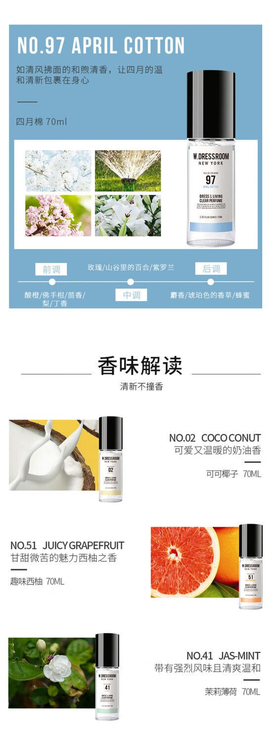 W.DRESSROOM韩国多丽丝香氛喷雾除味室内衣物香氛除异味防弹少年团同款香氛雾 NO.97四月棉70ml