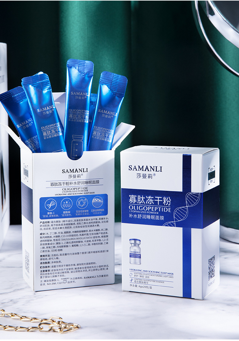 莎曼莉寡肽冻干粉睡眠面膜免洗补水保湿去淡化细纹皱纹提拉紧致涂抹式熬夜修护夜间提亮男女 3盒/60包