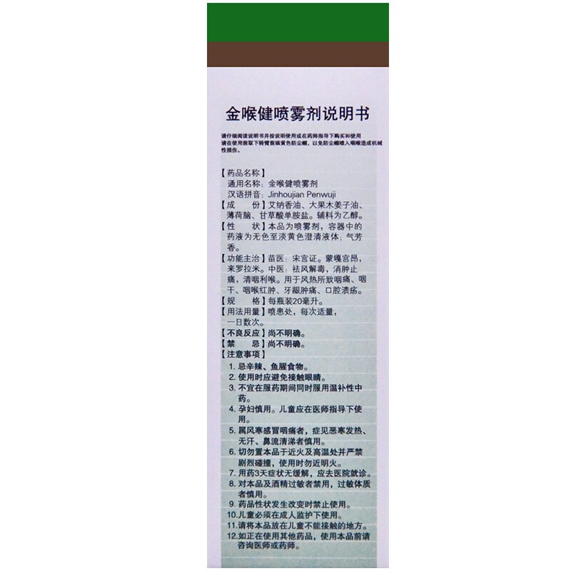 宏宇 金喉健喷雾剂 20ml 风热所致咽痛 咽干 牙龈肿痛 5盒装