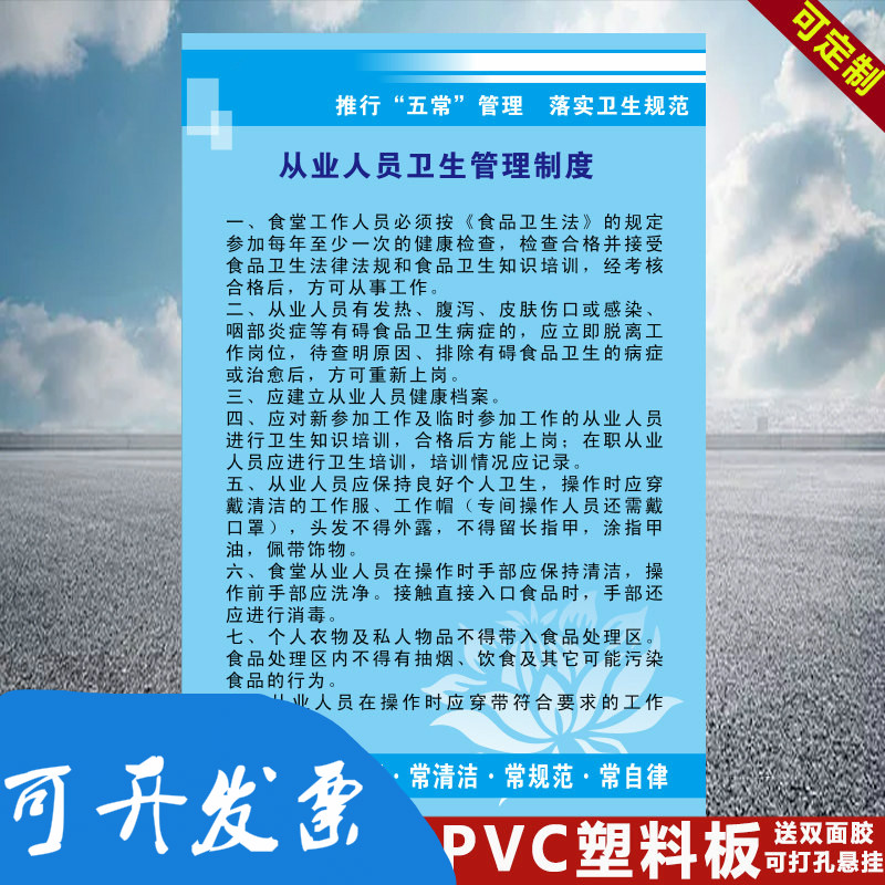 食品安全卫生管理标语饭堂餐厅厨房卫生制度牌校园五常制度牌岗位职责
