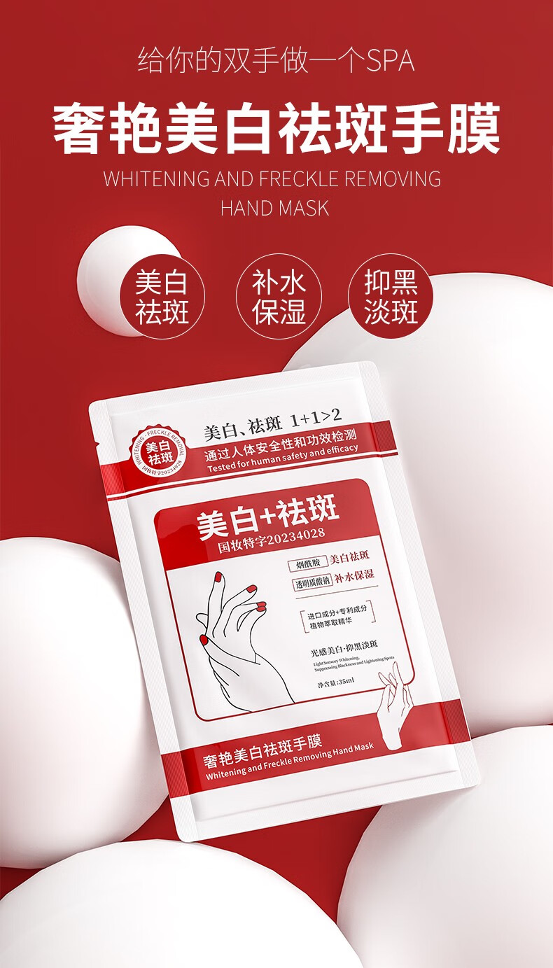 奢艳美白祛斑手膜 补水保湿 淡化细纹 手部嫩白保养手套手部护理 美白祛斑手膜 5对