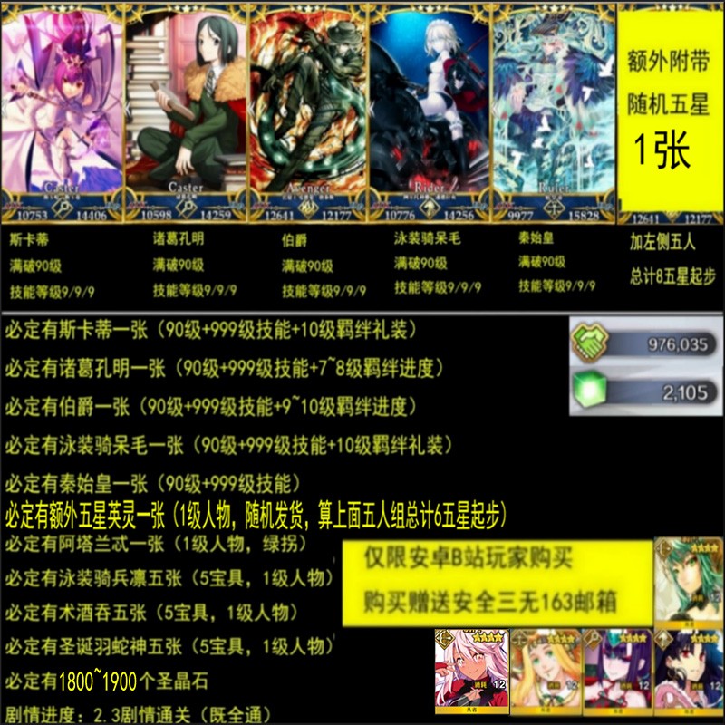 命运冠位指定安卓五星fategofgo斯卡蒂孔明伯爵始皇帝