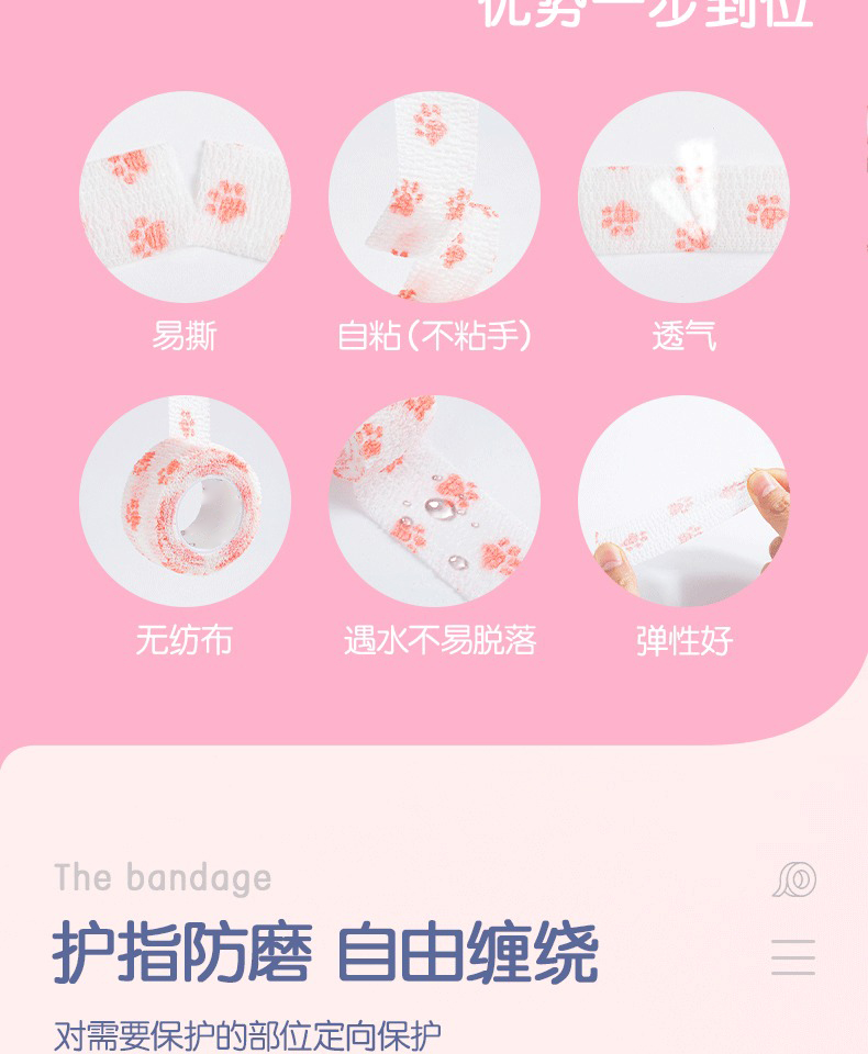 手指绷带写字护指绷带学生护手防茧自粘ins保护套缠胶带可爱mm 粉色系