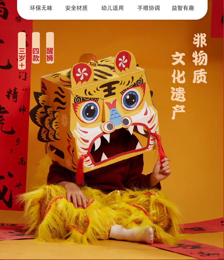 手工diy幼儿园制作材料包儿童醒狮舞狮左一仁醒狮送福黑色祥虎头套