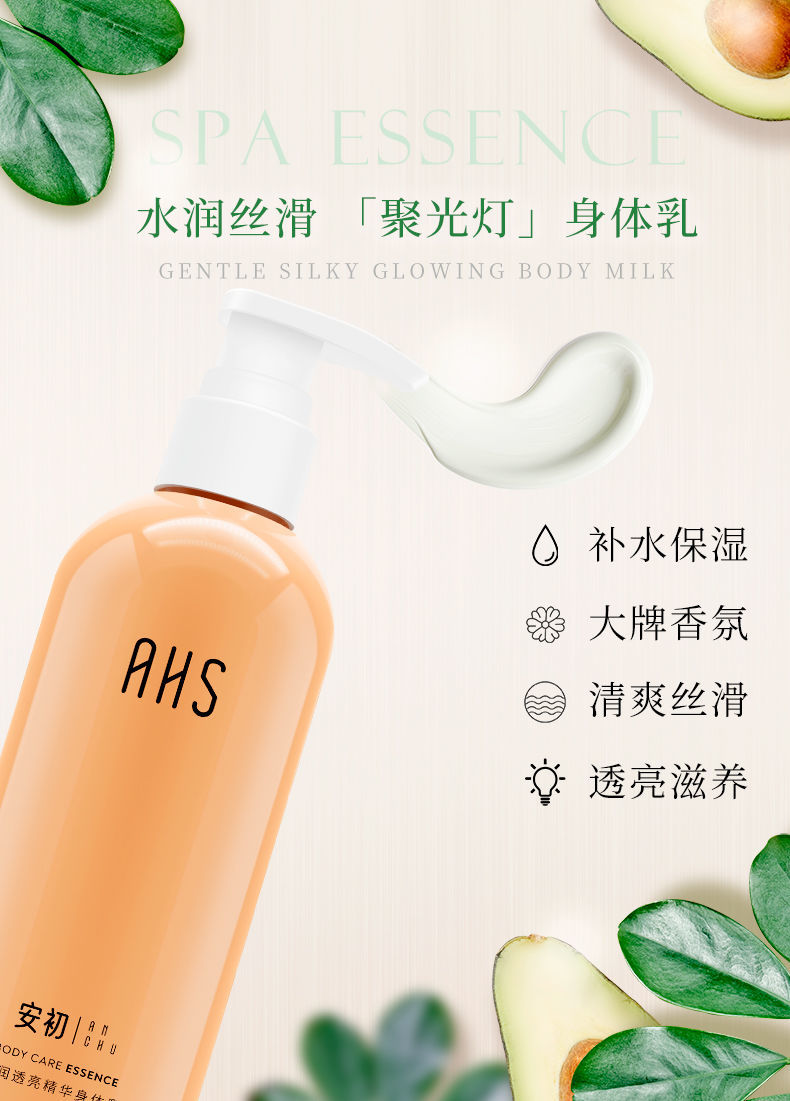 安初身体乳保湿滋润补水留香男女士香氛去角质鸡皮润肤乳1瓶