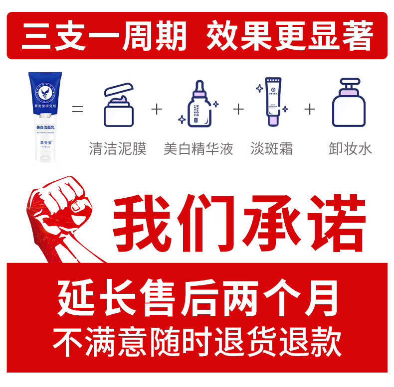 草安堂（HERCODO） 【今日下单 买二送—】草安堂净肤美白洁面乳洗面奶烟酰胺仙格妃  买二送—【到手3支，87%选择】