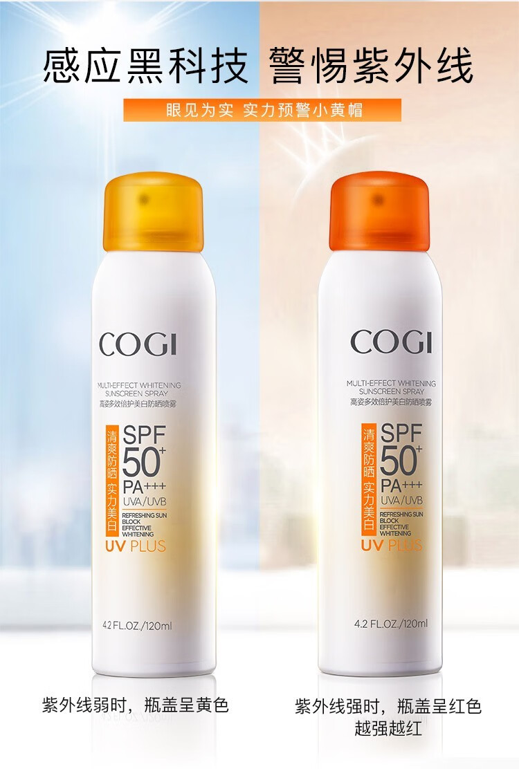 高姿多效倍护美白防晒喷雾SPF50美白防晒霜防嗮面部男女隔离紫外线PA 多效美白防晒120ml