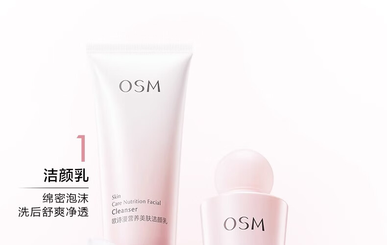 欧诗漫（OSM）珍珠营养美肤化妆品套装烟酰胺补水保湿护肤品洁水乳提亮肤色 新美肤4件（洁100水135*2乳100）