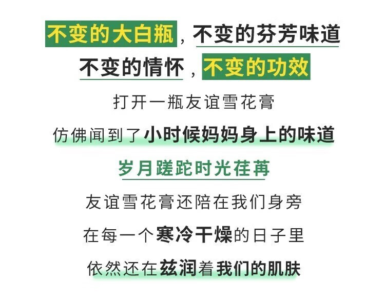 话语上海友谊雪花补水保湿面嫩白提亮滋润肤国货老牌子美妆工具 1瓶【友谊雪花膏】110g