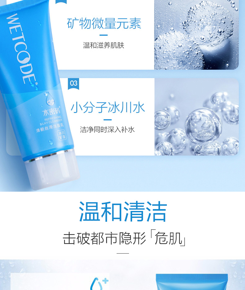 水密码 洗面奶低泡洁面乳补水保湿深层清洁收缩毛孔控油平衡不紧绷护肤女男学生洁肤晶露低泡 100g水密码洁肤晶露