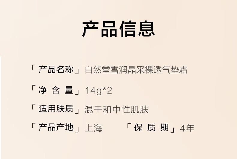 自然堂气垫 雪润晶采裸透气垫霜BB 遮瑕保湿持久不脱妆新年礼物女 03自然色（含替换装)