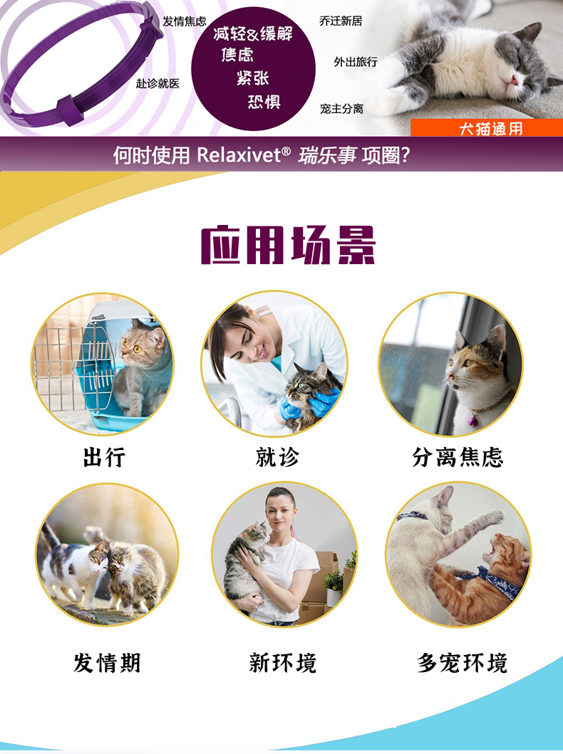 瑞乐事relaxivet费洛蒙猫用项圈安抚舒缓情绪香薰狗狗抗应激喷雾喷雾