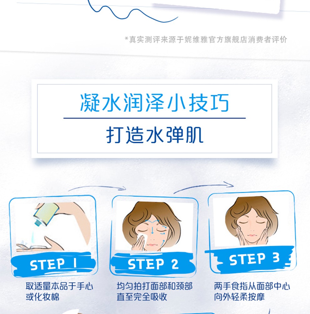 妮维雅(NIVEA)女士化妆品护肤套装凝水活采补水保湿滋润水乳 凝水活采醒肤水200ml双支装