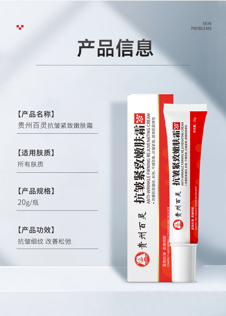 贵州百灵贵州百灵抗皱紧致嫩肤霜老淡化细纹嫩肤男女通用 1支[体验装]