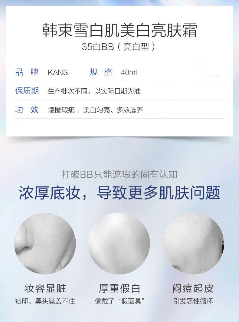 韩束（KanS）红BB霜女提亮肤色隔离遮瑕粉底保湿补水倍润亮颜修容霜送妈妈女友 BB霜-40ml