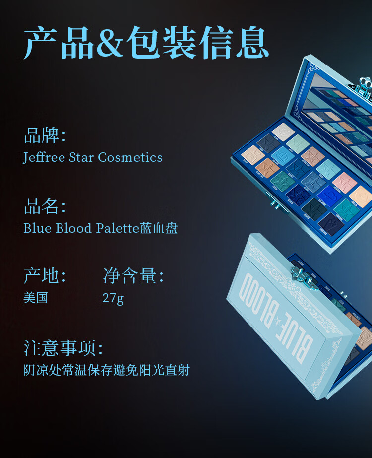 Jeffree Star J姐眼影哑光十八色眼影盘蓝血盘Blue Blood Palette