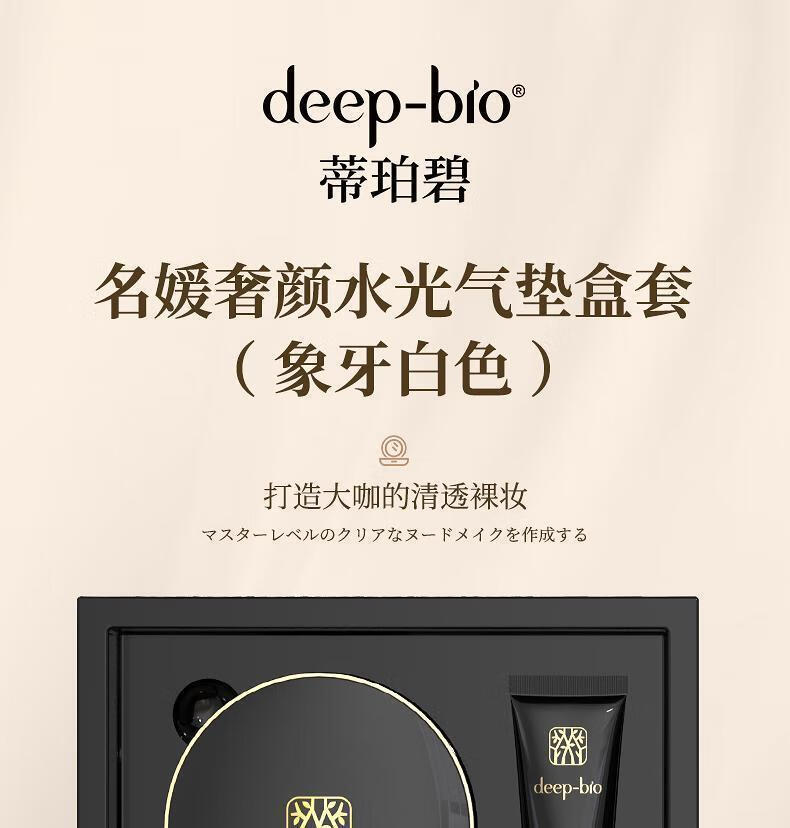 雅慕诗婷deepbio气垫套盒BB霜日本蒂珀碧奢颜水光气垫cc霜遮瑕粉饼保 一盒