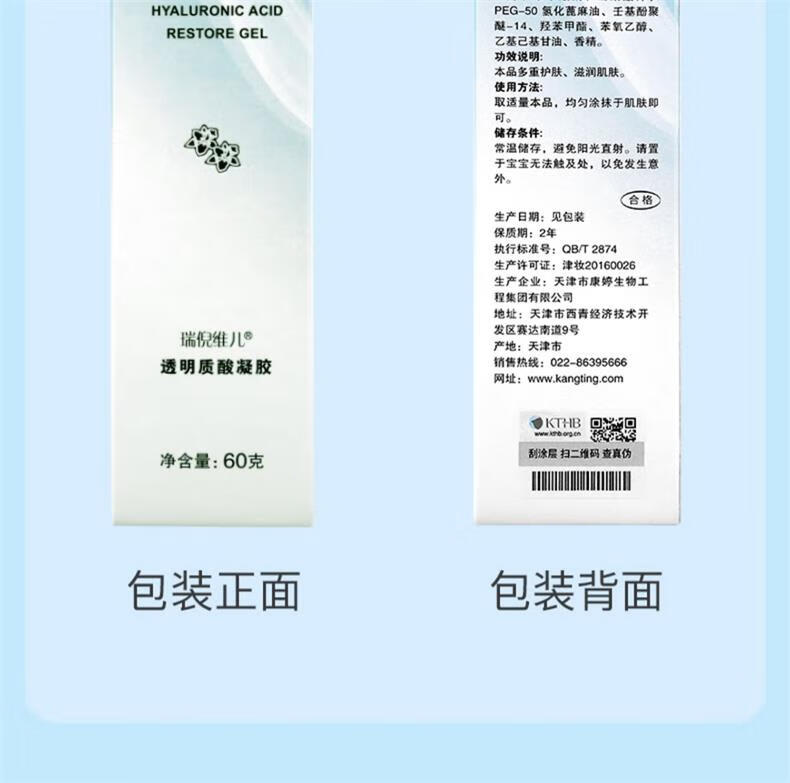 瑞倪维儿（Rinawale）透明质酸凝胶60g康婷面部护肤品芦荟胶修护补水保湿滋养舒缓肌肤 1支装