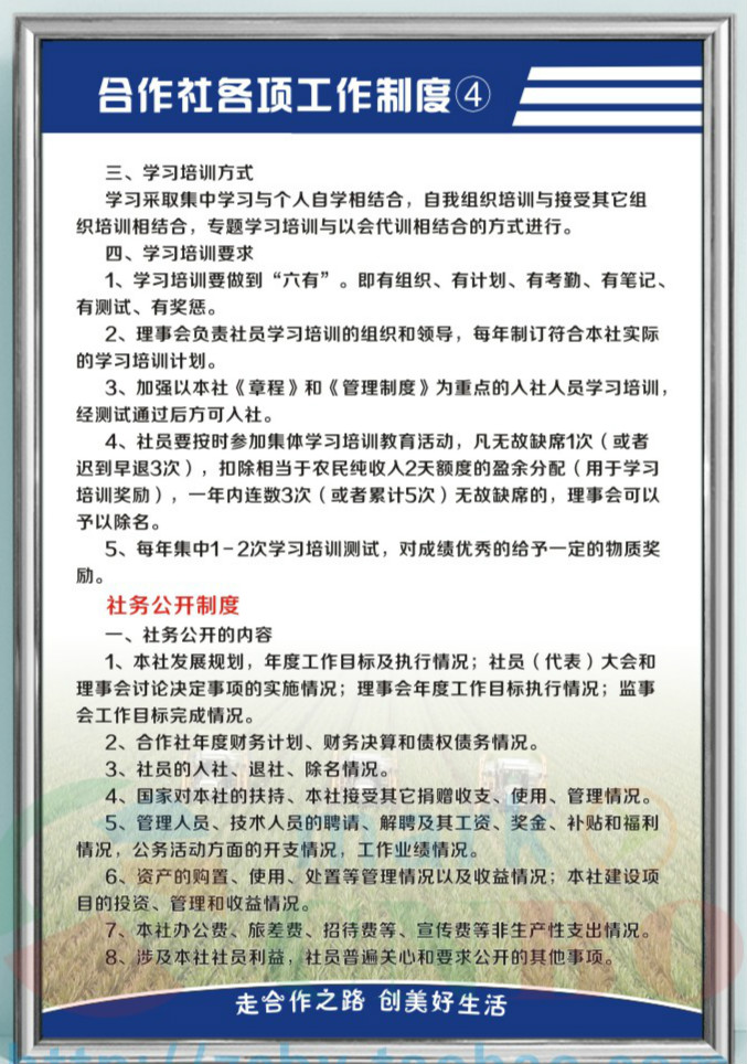 农民合作社制度牌管理规章制度一套10张 标语标牌kt板