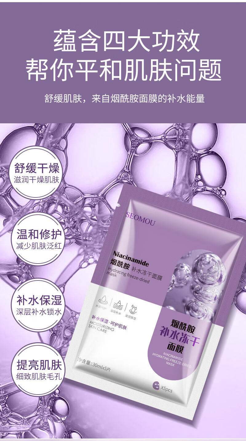施逅烟酰胺补水冻干面膜贴保湿润颜呵护熬夜护肤男女士通用 3片*冻干面膜30ml【体验】