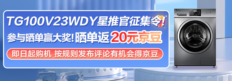 小天鹅TG100V23WDY洗衣机图片