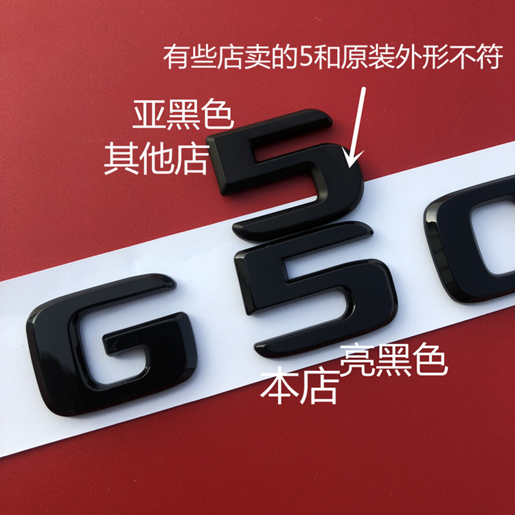 新款奔驰g级g63 g800 g65 g500 v8 v12车标amg字标后尾标侧标黑色 亮