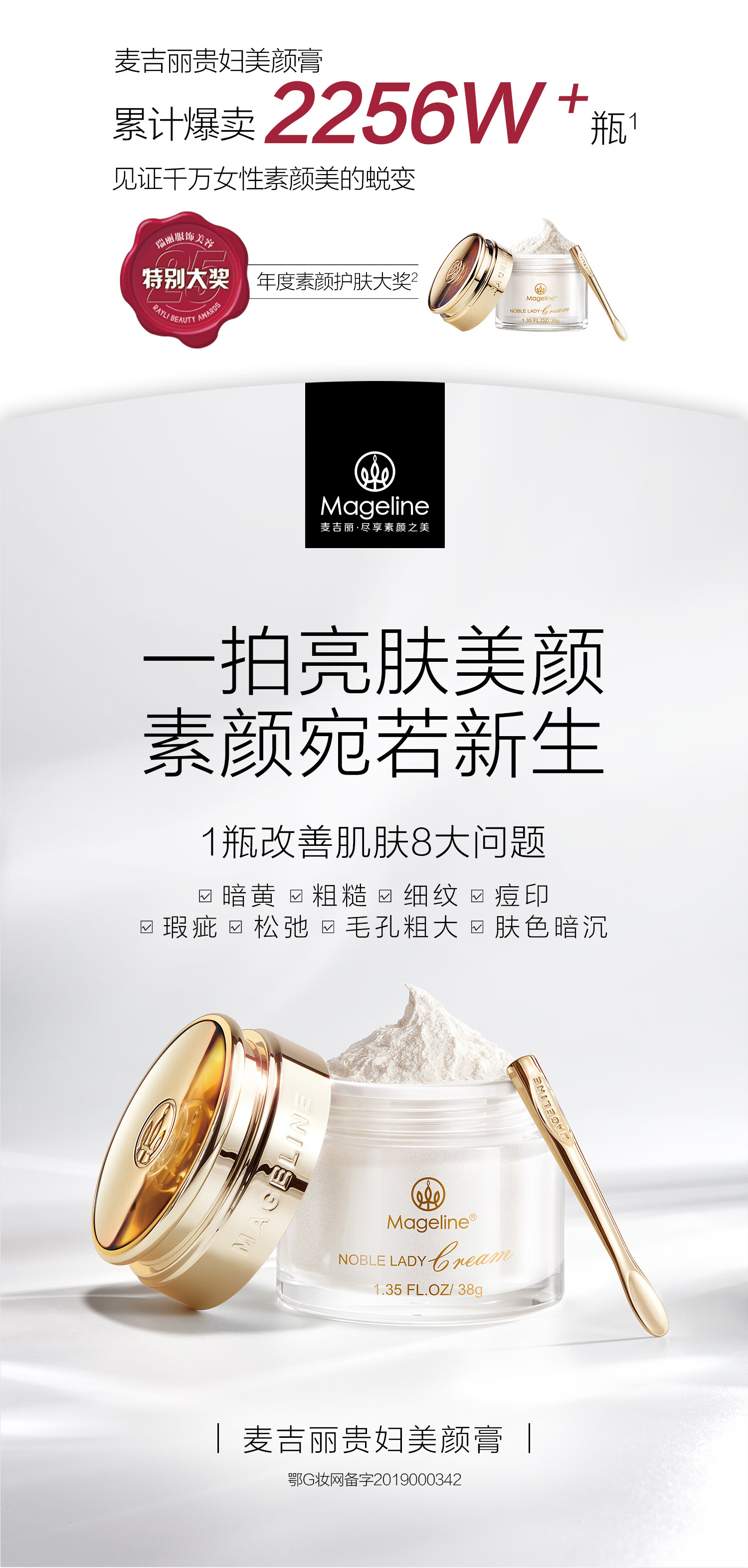 麦吉丽（Mageline）旗舰贵妇膏 素颜霜面霜隔离霜护肤品遮瑕提亮收缩毛孔正装小样 贵妇膏5g（约20天用量）