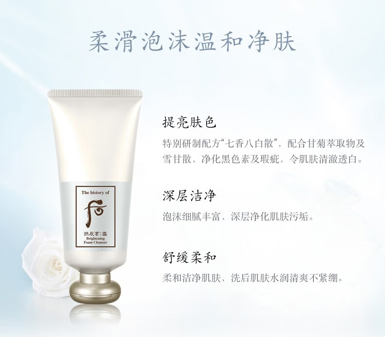 后（The History of Whoo）洗面奶洁颜膏拱辰享泡沫洁面乳深层清洁去角质控油氨基酸 拱辰享泡沫洁面膏180ml