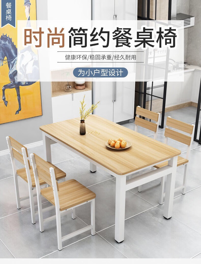餐桌椅组合饭桌小户型饭桌家用简易员工快餐桌椅长方形饭店一桌四椅现代经济型出租房小餐桌 圆角120*60配四椅