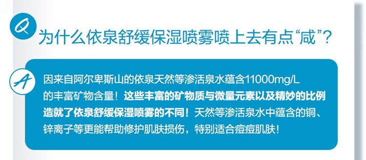 依泉 喷雾300ml女舒缓保湿补水保湿大喷爽肤水定妆晒后修护 法国原装进口300ml
