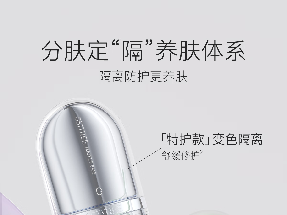 柳丝木（Ositree） 变色隔离霜妆前打底素颜遮瑕提亮保湿滋润三合一女学生升级款 【变色隔离】薰衣紫