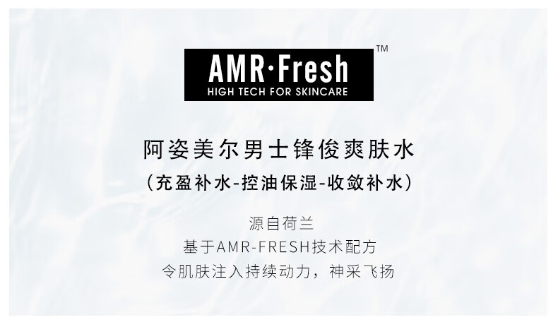 阿姿美尔（AZIMER） 男士爽肤水补水保湿须后水控油收缩毛孔紧醒肤水男士护肤 120.0ml