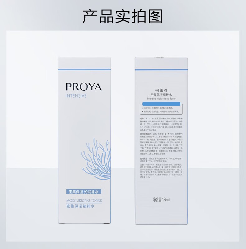 珀莱雅（PROYA）爽肤水女海洋活能密集清爽控油补水保湿水收缩毛孔水护肤水精粹水 海洋活能密集保湿水135ml
