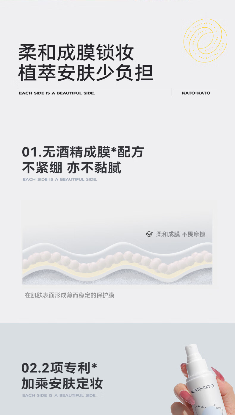 KATO-KATO定妆喷雾持久定妆保湿补水控油不易脱妆晕染 液体面纱喷雾100ml(敏感肌优选)