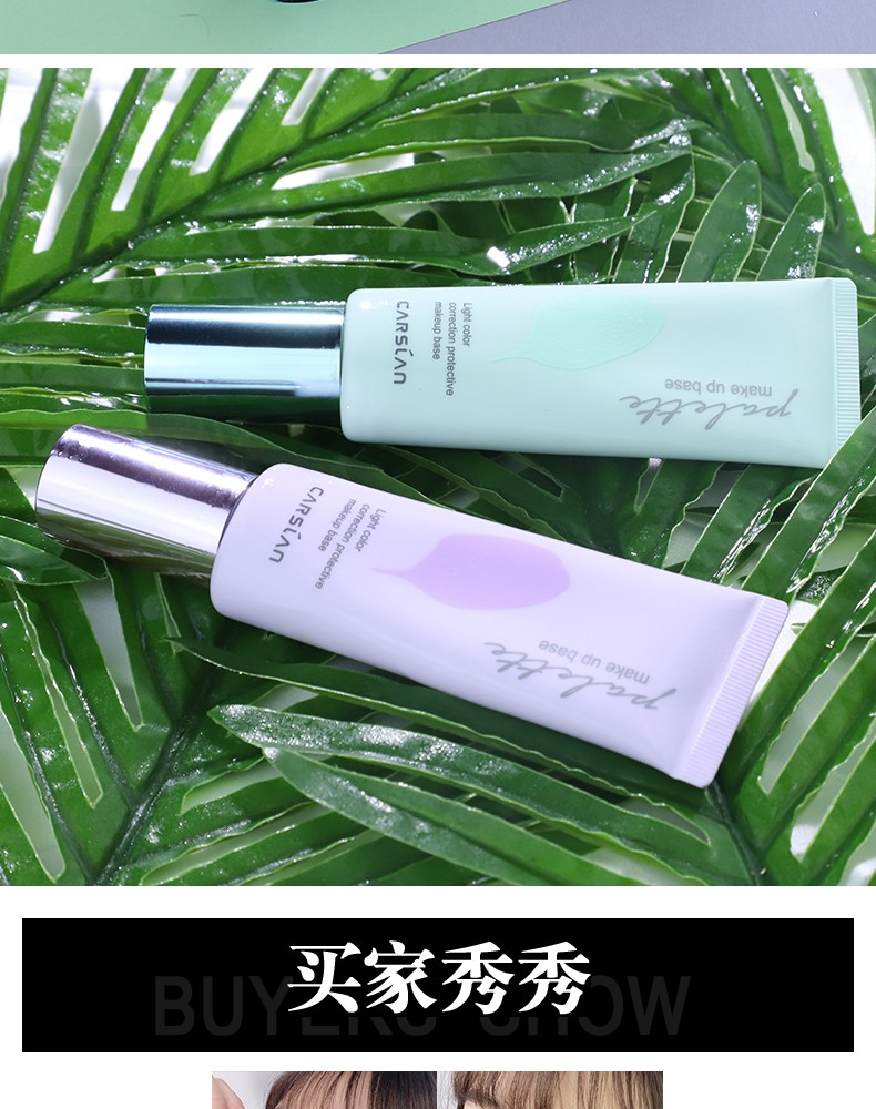 卡姿兰（Carslan） 隔离霜妆前遮瑕三合一保湿控油提亮肤色 修饰肌肤 隐形毛孔  01雪域紫兰（呈现健康明亮）
