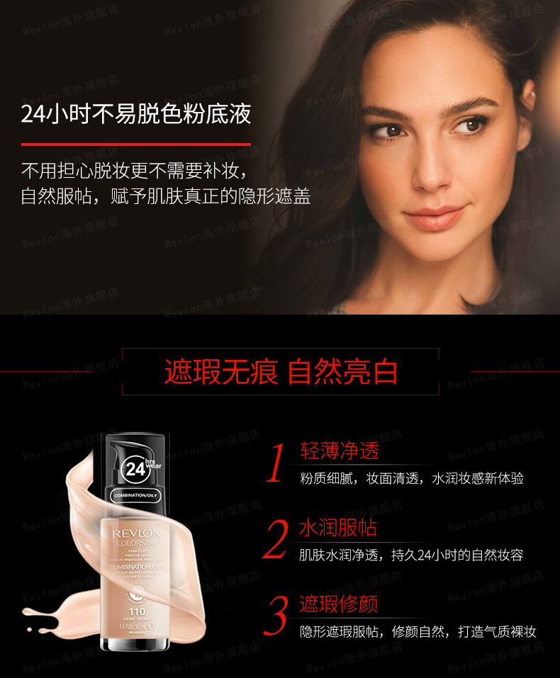 露华浓持久水润24小时粉底液10件套装 不脱妆持妆bb霜遮瑕膏 150#自然白 混合油性*10