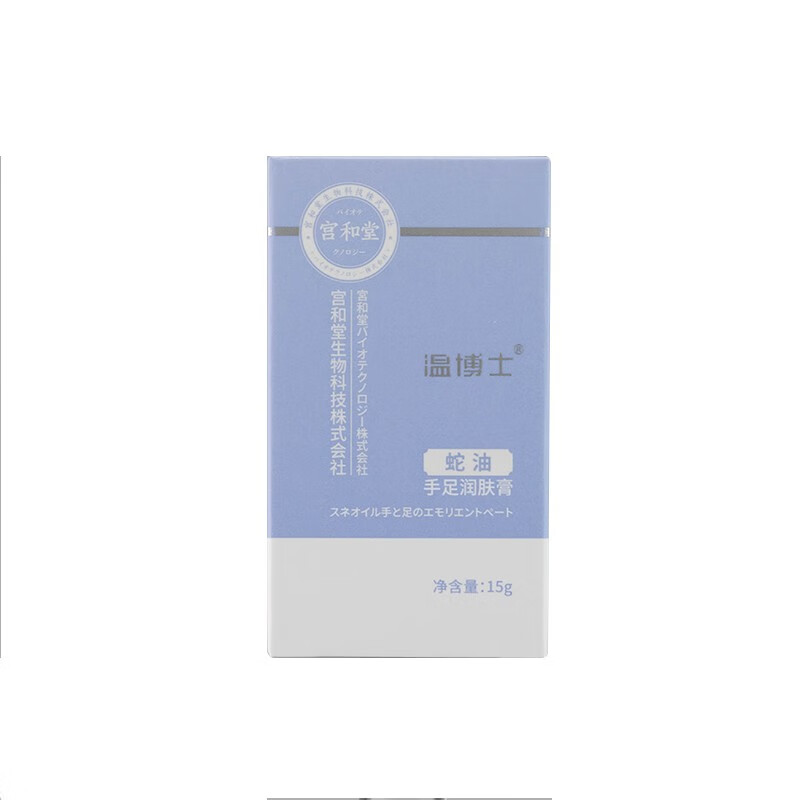 温博士 蛇油手足润肤膏皴裂膏脚后跟裂足裂护手霜手脚干裂脚裂皲裂裂龟裂脚膏男女通用 三支/45g
