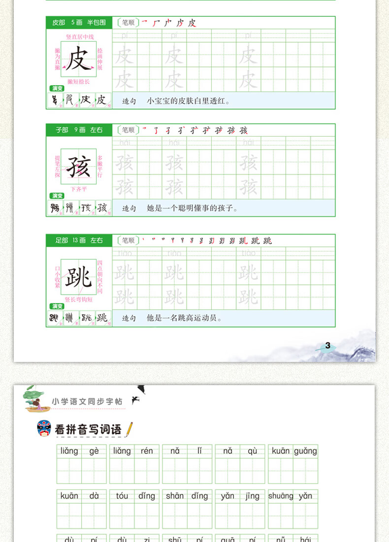2020新版二年级上册练字帖人教版 部编小学语文教材2年级字帖同步训练