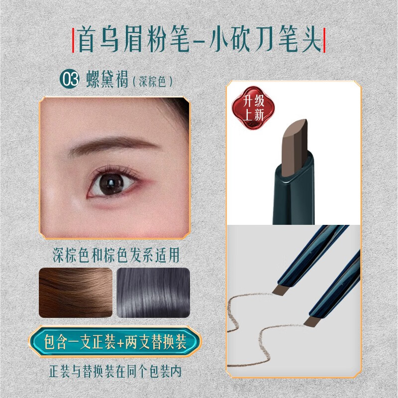 花西子眉笔砍刀版眉粉笔顺滑持久防水防汗不掉色不晕染 MF05螺黛栗—送2支替换装
