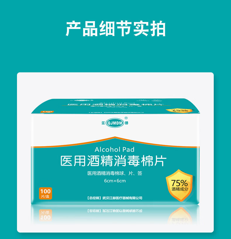 江赫 75%医用酒精棉片 消毒湿巾独消毒尺寸15cm50片酒精立包装一次性消毒片 【大尺寸12*15cm】 50片/盒详情图片10